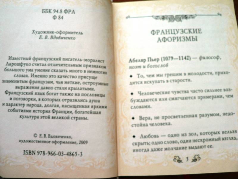 Иллюстрация 3 из 5 для Французские крылатые выражения | Лабиринт - книги. Источник: Concordia