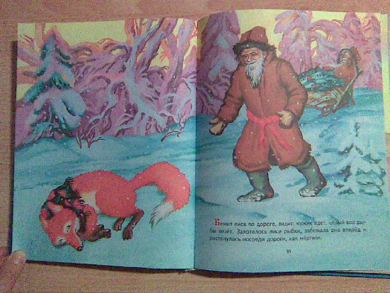 Иллюстрация 20 из 41 для Лучшие сказки для малышей: Русские народные сказки | Лабиринт - книги. Источник: Eidechse
