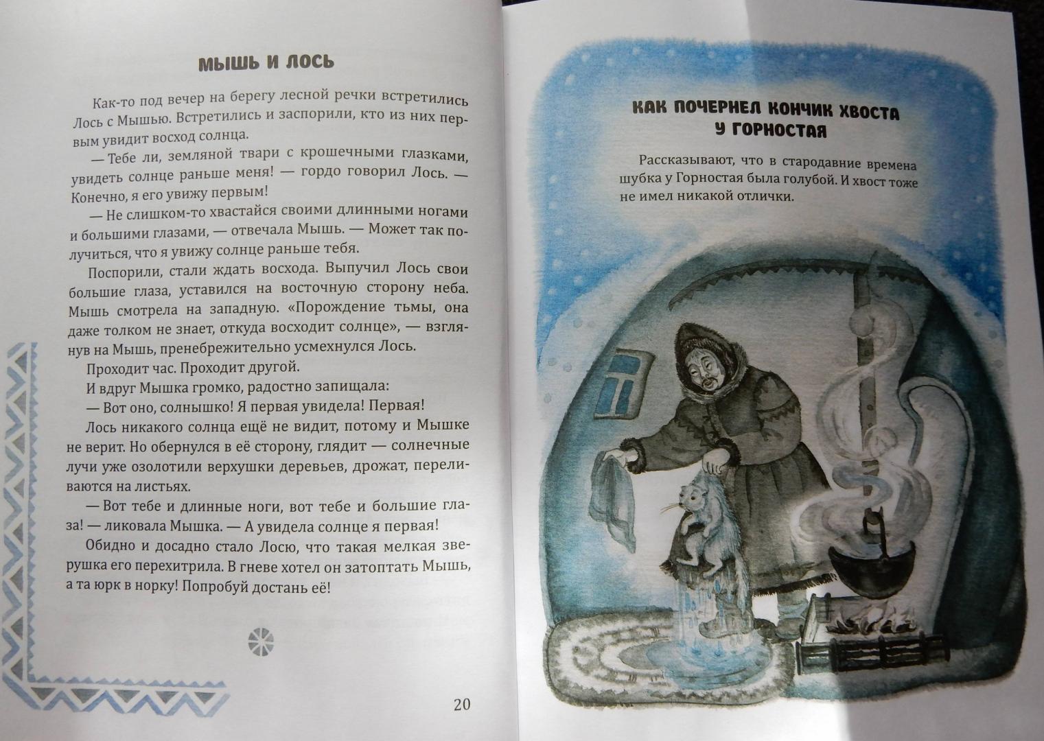Иллюстрация 51 из 51 для Якутские народные сказки | Лабиринт - книги. Источник: Tsarikova  Olga