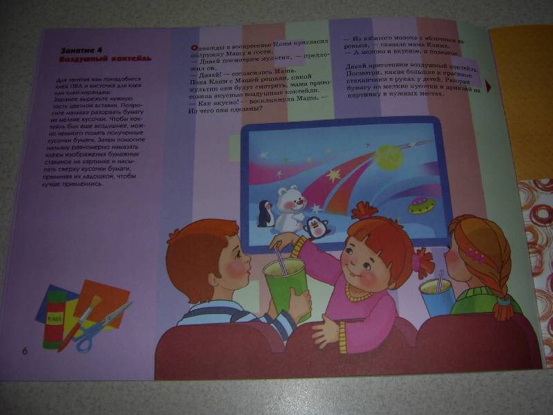 Иллюстрация 19 из 42 для Бумажные крошки. Художественный альбом для занятия с детьми 1- 3 лет - Елена Янушко | Лабиринт - книги. Источник: Лилианна
