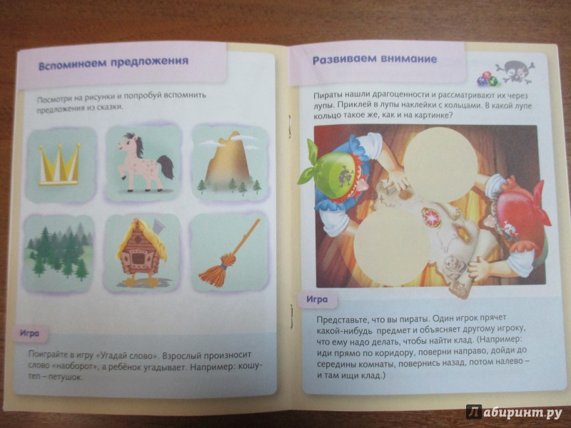 Иллюстрация 6 из 29 для Развитие внимания и памяти для детей 6-7 лет - Марина Султанова | Лабиринт - книги. Источник: Алексеева  Татьяна