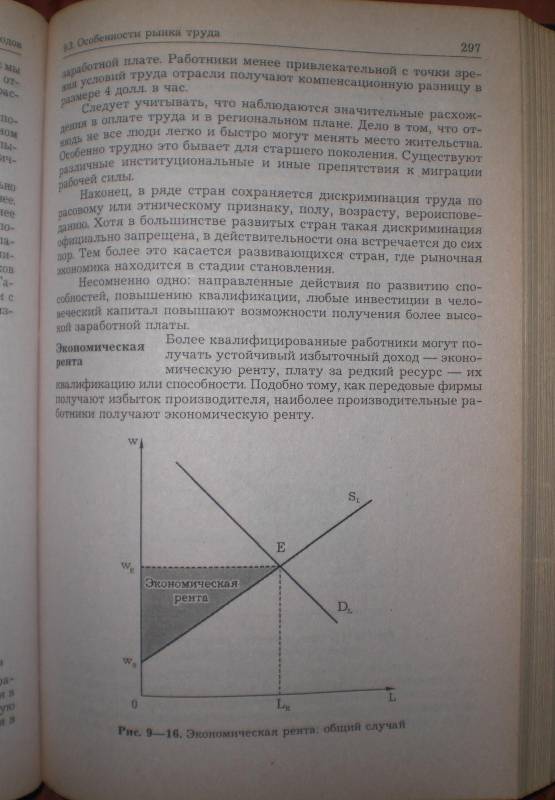 Иллюстрация 13 из 18 для Курс микроэкономики [Учебник] - Рустем Нуреев | Лабиринт - книги. Источник: MarionDeLorme