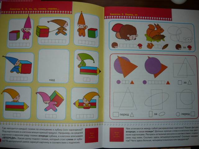 Иллюстрация 9 из 15 для Время, пространство. Для занятий с детьми от 6 до 7 лет | Лабиринт - книги. Источник: Ромашка:-)