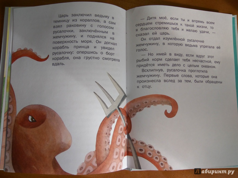 Иллюстрация 21 из 25 для Русалочка - Ганс Андерсен | Лабиринт - книги. Источник: Мишагина  Юлия Игоревна