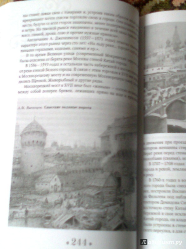 Иллюстрация 19 из 25 для Из истории московских улиц - Петр Сытин | Лабиринт - книги. Источник: Olga V