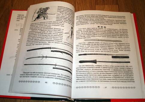 Иллюстрация 7 из 11 для Японский меч: Десять веков совершенства - Валерий Хорев | Лабиринт - книги. Источник: Настасья