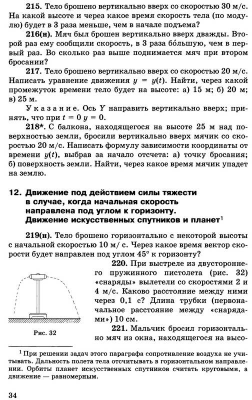 Иллюстрация 8 из 27 для Физика. 10-11 класс. Задачник - Андрей Рымкевич | Лабиринт - книги. Источник: Machaon
