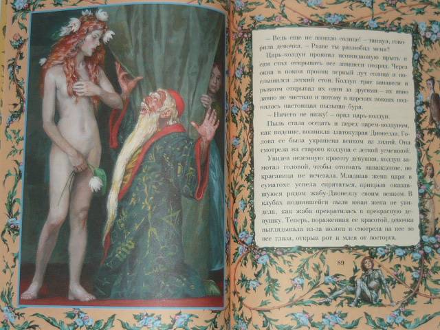 Иллюстрация 31 из 109 для Заколдованная принцесса - Ролан Быков | Лабиринт - книги. Источник: Ромашка:-)