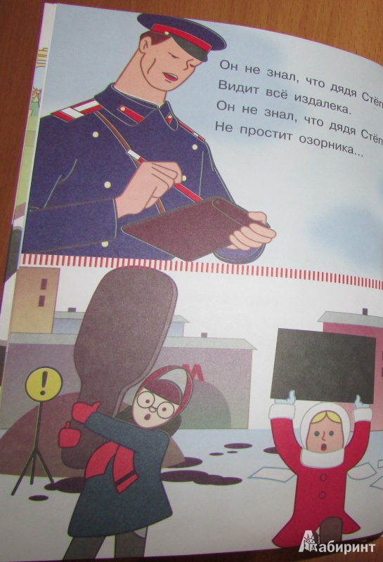 Иллюстрация 2 из 6 для Дядя Степа - милиционер - Сергей Михалков | Лабиринт - книги. Источник: Ксепинта