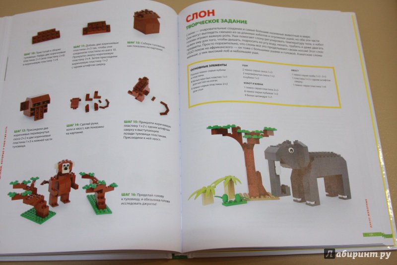 Иллюстрация 41 из 97 для LEGO. Удивительные творения - Сара Дис | Лабиринт - книги. Источник: yuliazar