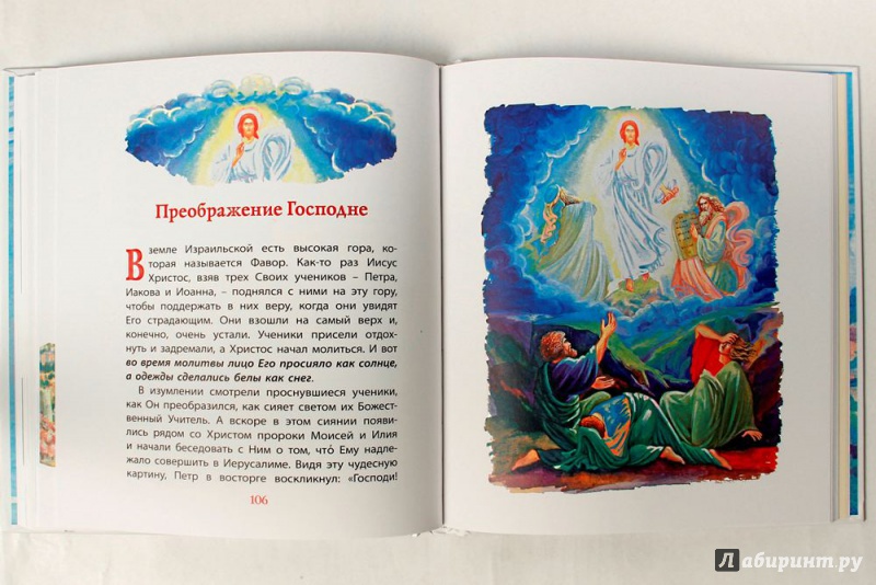 Иллюстрация 3 из 33 для Библия для детей - Владимир Малягин | Лабиринт - книги. Источник: Книголюбительница
