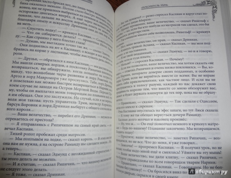 Иллюстрация 30 из 98 для Хроники Нарнии - Клайв Льюис | Лабиринт - книги. Источник: Юлия