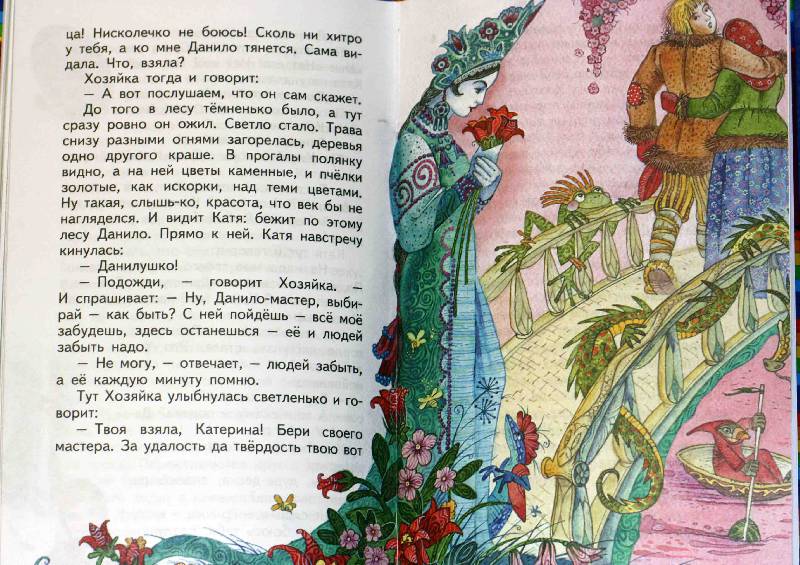 Иллюстрация 35 из 61 для Малахитовая шкатулка. Сказы - Павел Бажов | Лабиринт - книги. Источник: niknel