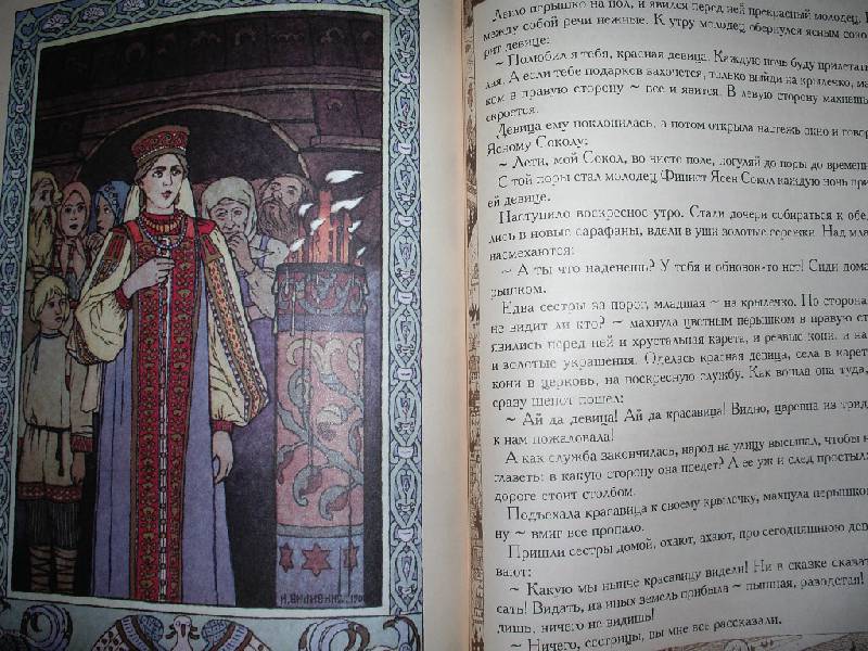 Иллюстрация 63 из 67 для Русские народные сказки с иллюстрациями Ивана Билибина | Лабиринт - книги. Источник: Tiger.