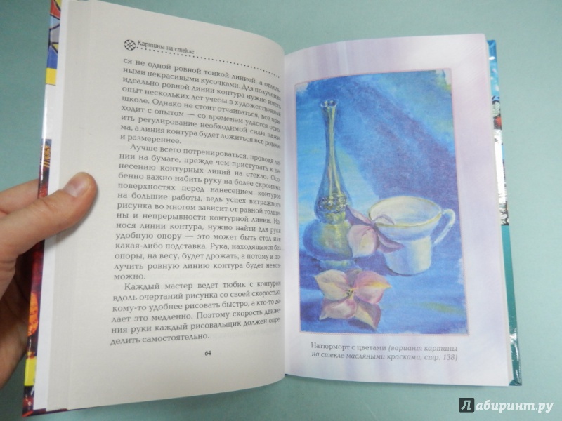 Иллюстрация 7 из 11 для Картины на стекле - Надежда Рамаева | Лабиринт - книги. Источник: dbyyb