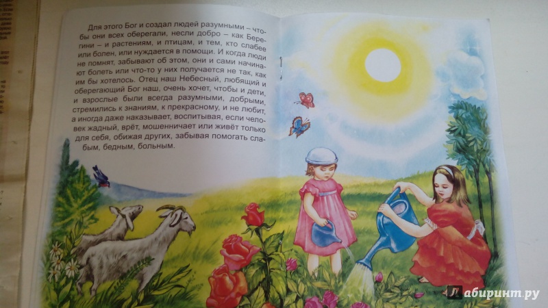 Иллюстрация 4 из 12 для Учимся понимать мир - Людмила Белина | Лабиринт - книги. Источник: Косова  Мария