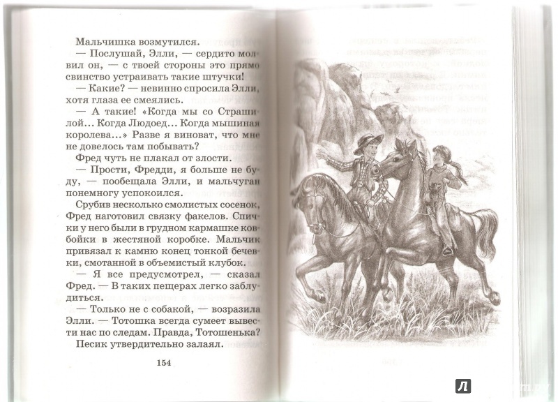 Иллюстрация 17 из 49 для Семь подземных королей - Александр Волков | Лабиринт - книги. Источник: Alex
