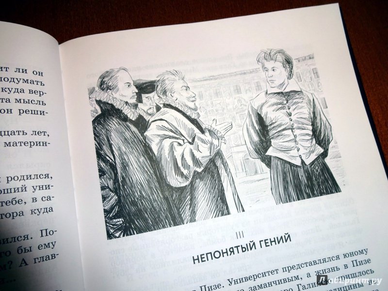 Иллюстрация 11 из 32 для Апостол истины - Ал. Алтаев | Лабиринт - книги. Источник: Никoль