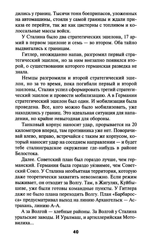 Иллюстрация 4 из 31 для Первый удар Сталина 1941 - Исаев, Суворов, Барятинский | Лабиринт - книги. Источник: Joker