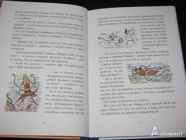 Иллюстрация 21 из 46 для Ферда в муравейнике - Ондржей Секора | Лабиринт - книги. Источник: Nemertona