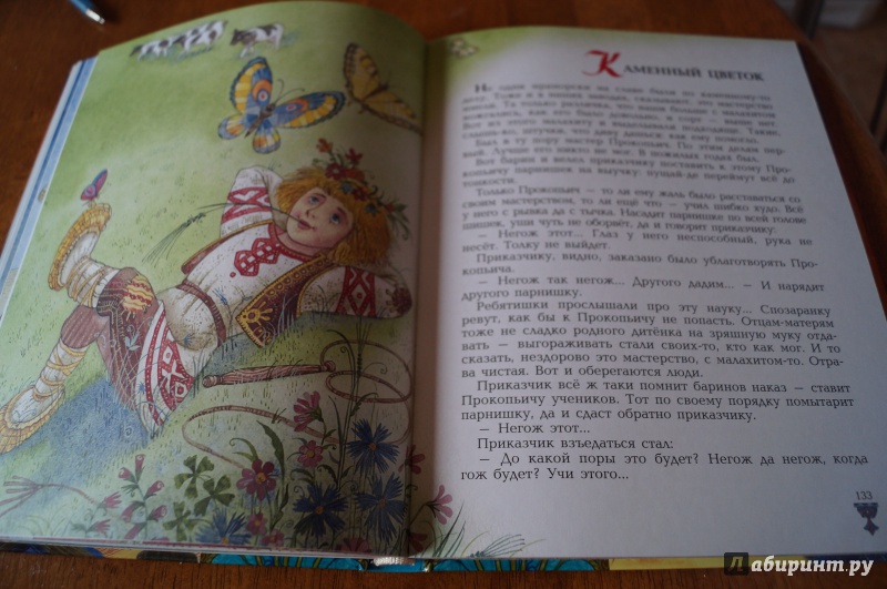 Иллюстрация 20 из 152 для Сказы - Павел Бажов | Лабиринт - книги. Источник: Александрова(Климова) Мария