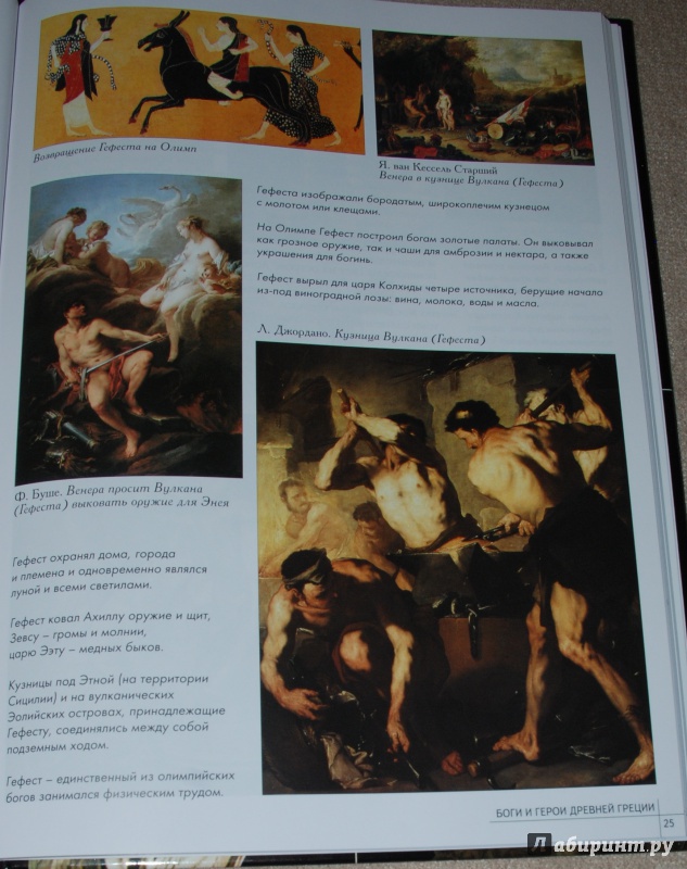 Иллюстрация 13 из 28 для Самые знаменитые Боги и герои Древней Греции | Лабиринт - книги. Источник: Книжный кот