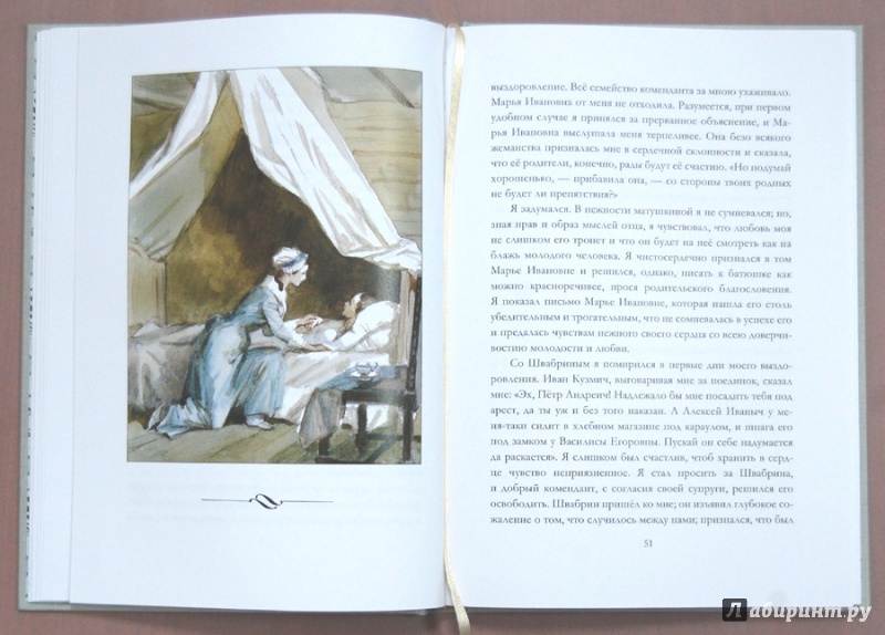 Иллюстрация 11 из 93 для Капитанская дочка - Александр Пушкин | Лабиринт - книги. Источник: ecix