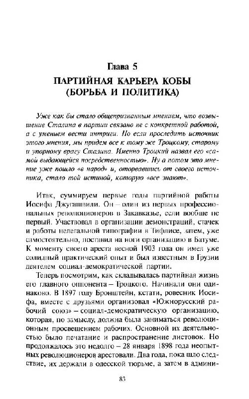 Иллюстрация 11 из 42 для Второе убийство Сталина - Елена Прудникова | Лабиринт - книги. Источник: Юта