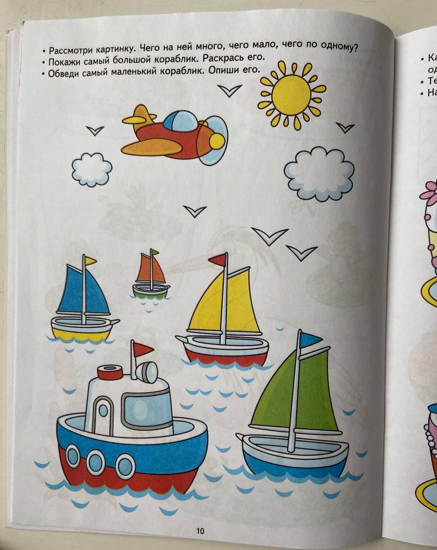 Иллюстрация 27 из 27 для Много-мало, большой-маленький. Развивающие задания и игра для детей 3-4 лет - Анна Ковалева | Лабиринт - книги. Источник: Кирякова  Анастасия