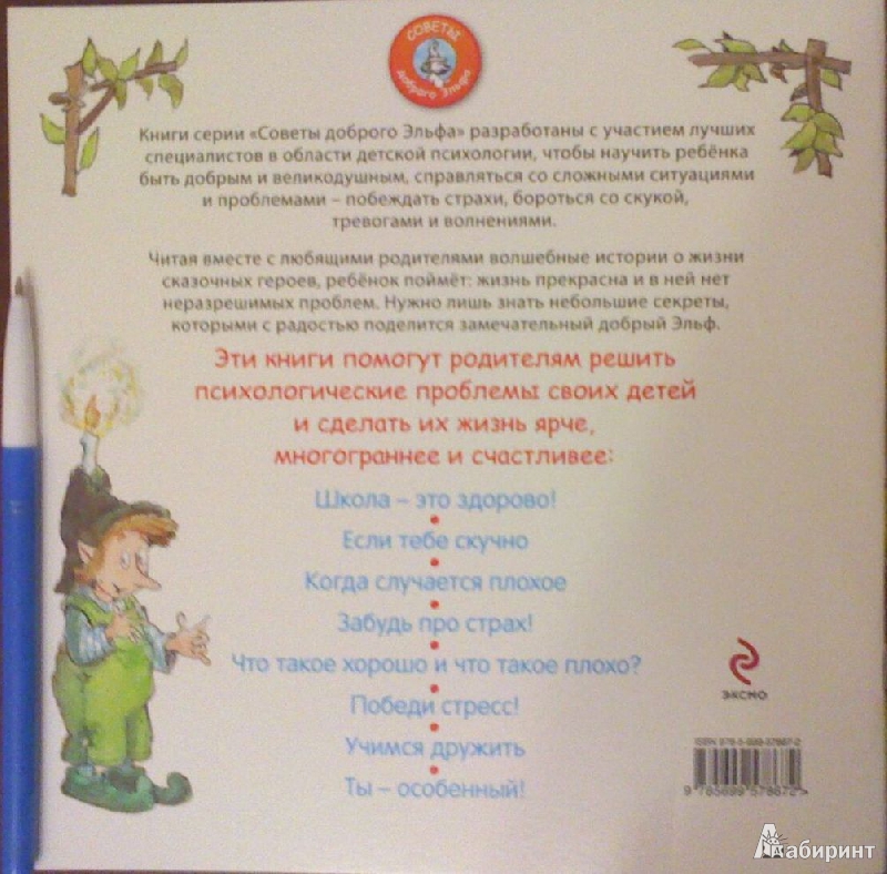 Иллюстрация 2 из 12 для Победи стресс! Книга в помощь малышу - Михаэлин Мэнди | Лабиринт - книги. Источник: Tatka