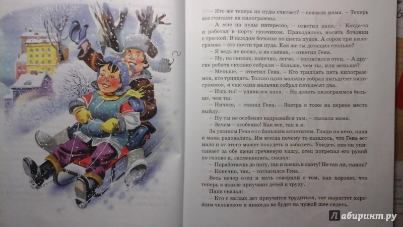 Иллюстрация 24 из 40 для Мишкина каша. Рассказы - Николай Носов | Лабиринт - книги. Источник: Михай  Elena