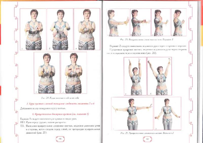 Иллюстрация 8 из 26 для Танец живота. Самоучитель | Лабиринт - книги. Источник: Юта