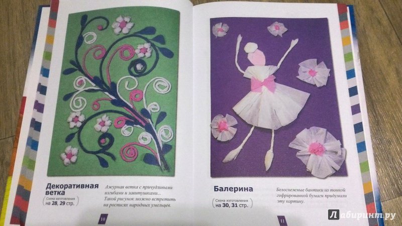Иллюстрация 9 из 28 для Аппликация из гофрированной бумаги - Наталия Дубровская | Лабиринт - книги. Источник: Xellena