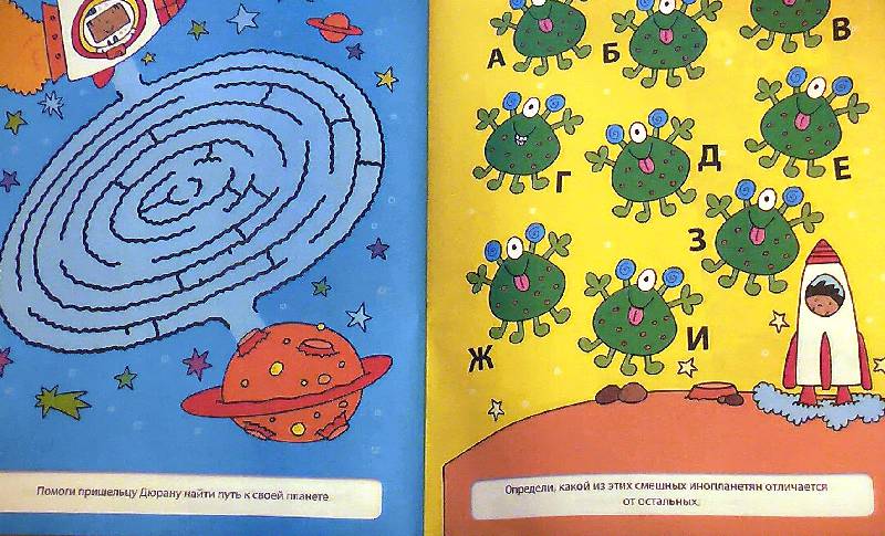 Иллюстрация 14 из 22 для В космосе. Игры и головоломки. Для детей от 6 лет | Лабиринт - книги. Источник: Сияние