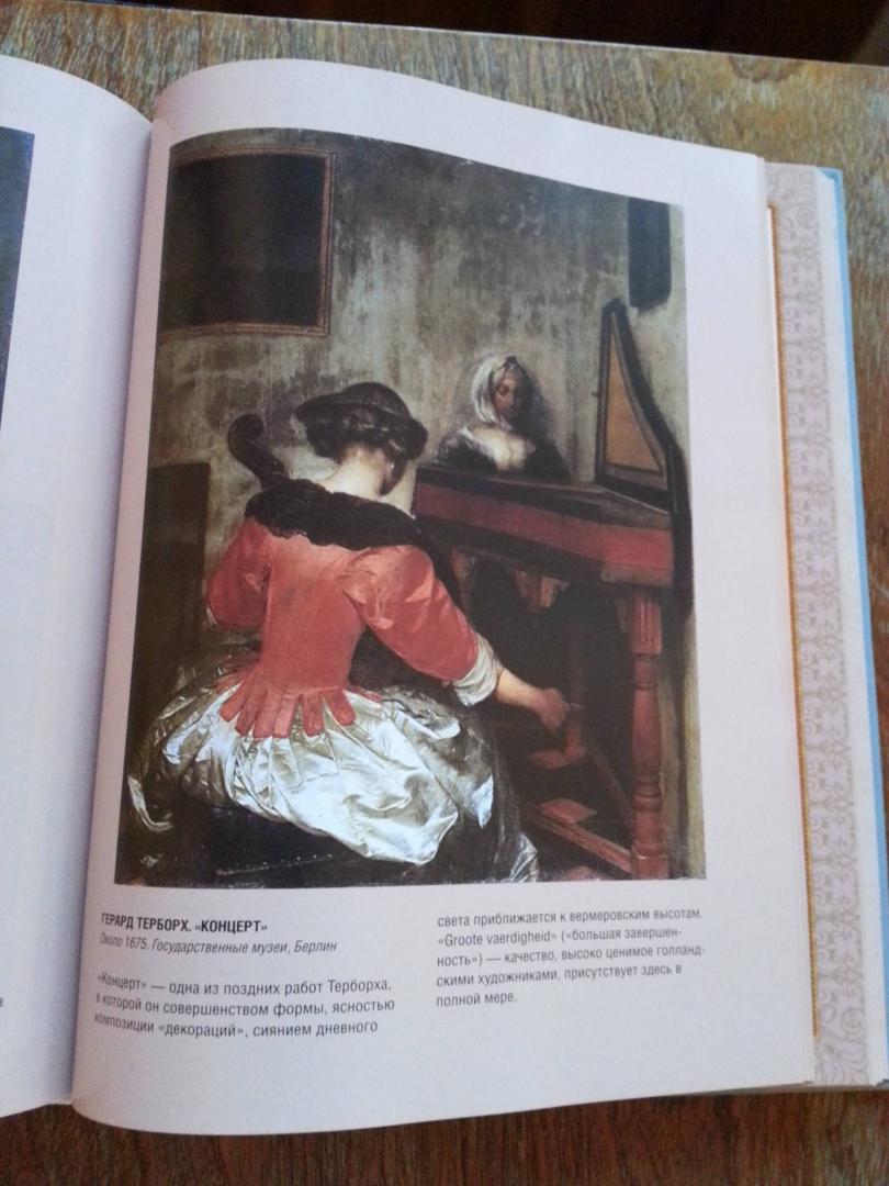 Иллюстрация 41 из 41 для Золотой век голландской живописи - Нина Геташвили | Лабиринт - книги. Источник: Кадомцева  Екатерина
