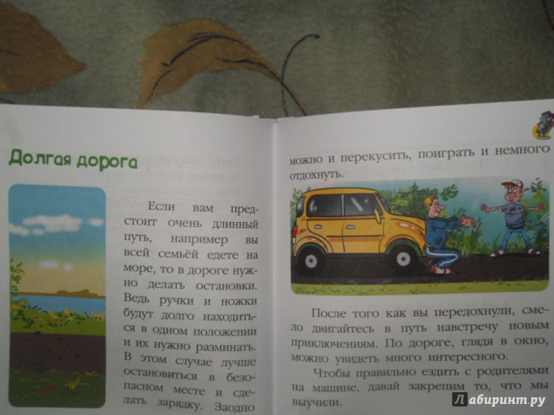 Иллюстрация 36 из 40 для ПДД для детей - Лабунько, Лабунько | Лабиринт - книги. Источник: Мама чуда