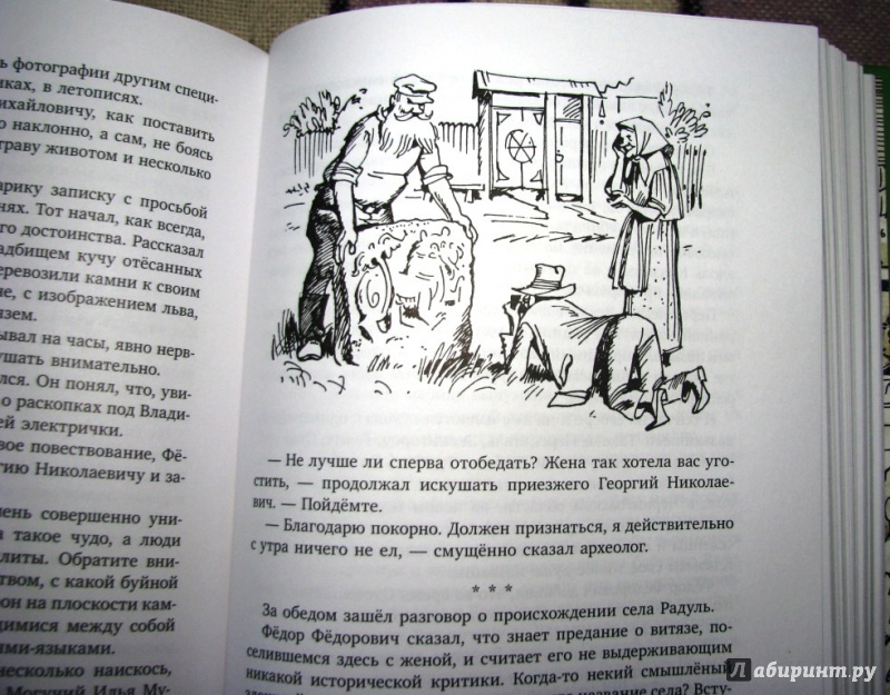 Иллюстрация 12 из 27 для Тайна старого Радуля - Сергей Голицын | Лабиринт - книги. Источник: Бог в помощь