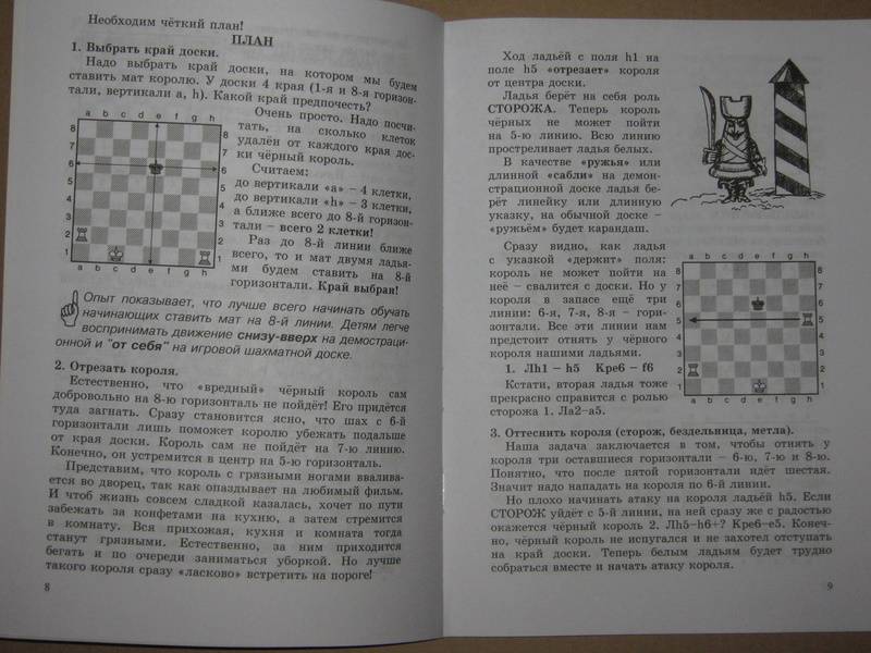 Иллюстрация 3 из 29 для Шахматный учебник для детей и родителей. Часть 2 - Костров, Давлетов | Лабиринт - книги. Источник: Яна