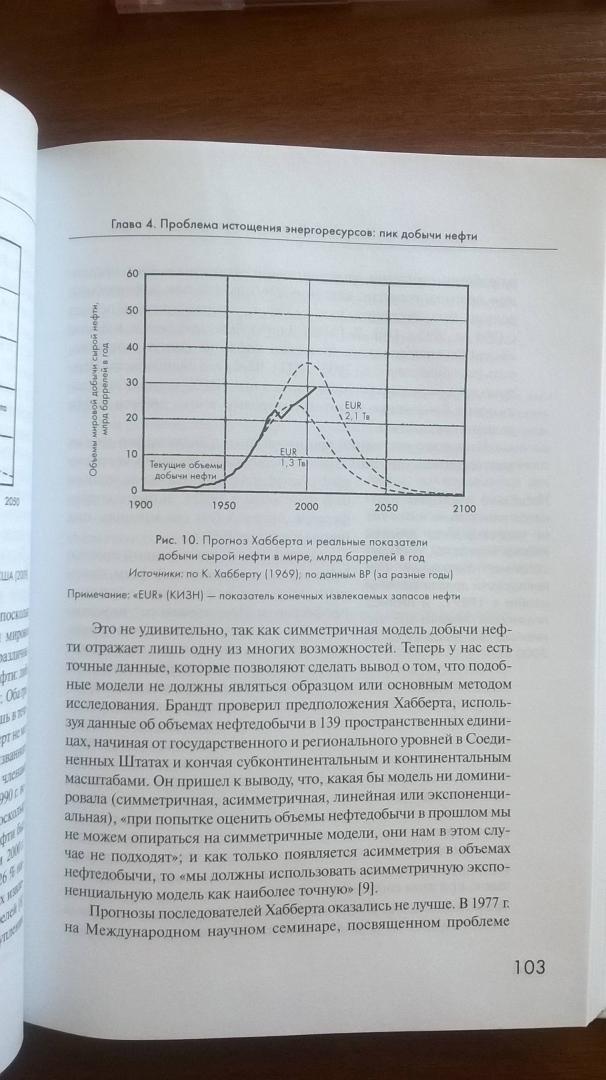 Иллюстрация 11 из 16 для Энергетика: мифы и реальность. Научный подход к анализу мировой энергетической политики - Вацлав Смил | Лабиринт - книги. Источник: RUS-55-54