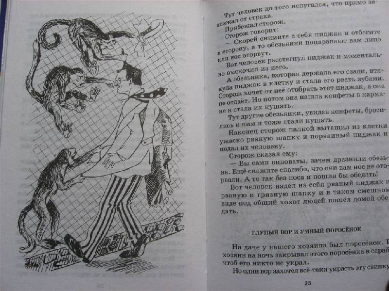 Иллюстрация 5 из 41 для Рассказы для детей - Михаил Зощенко | Лабиринт - книги. Источник: Юта