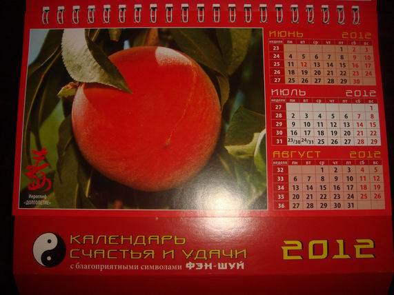 Иллюстрация 16 из 20 для Календарь 2012 "Календарь счастья и удачи" (19210) | Лабиринт - сувениры. Источник: gekky_N