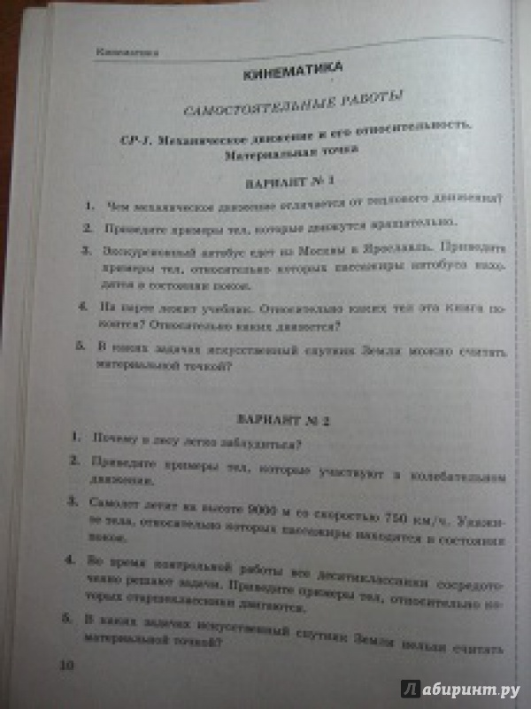 [PUNIQRANDLINE-(au-dating-names.txt) 54 Самостоятельные и контрольные работы к учебнику мякишева 1069