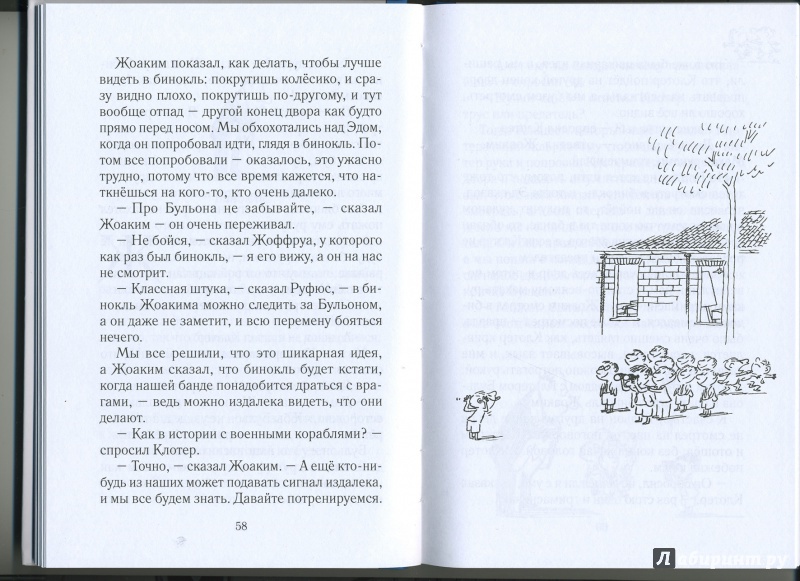 Иллюстрация 26 из 28 для Проделки малыша Николя - Рене Госинни | Лабиринт - книги. Источник: Julia_M