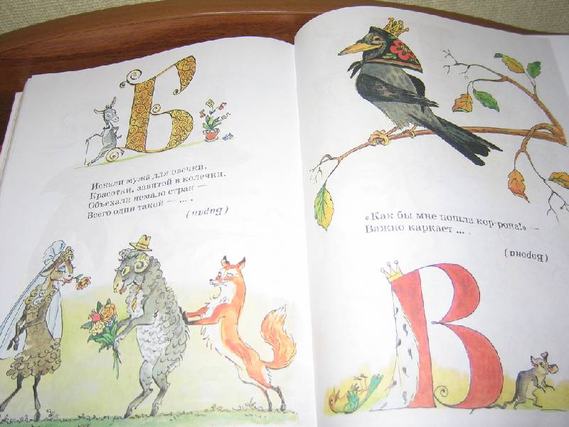 Иллюстрация 28 из 31 для Самые любимые азбуки | Лабиринт - книги. Источник: Bookworm