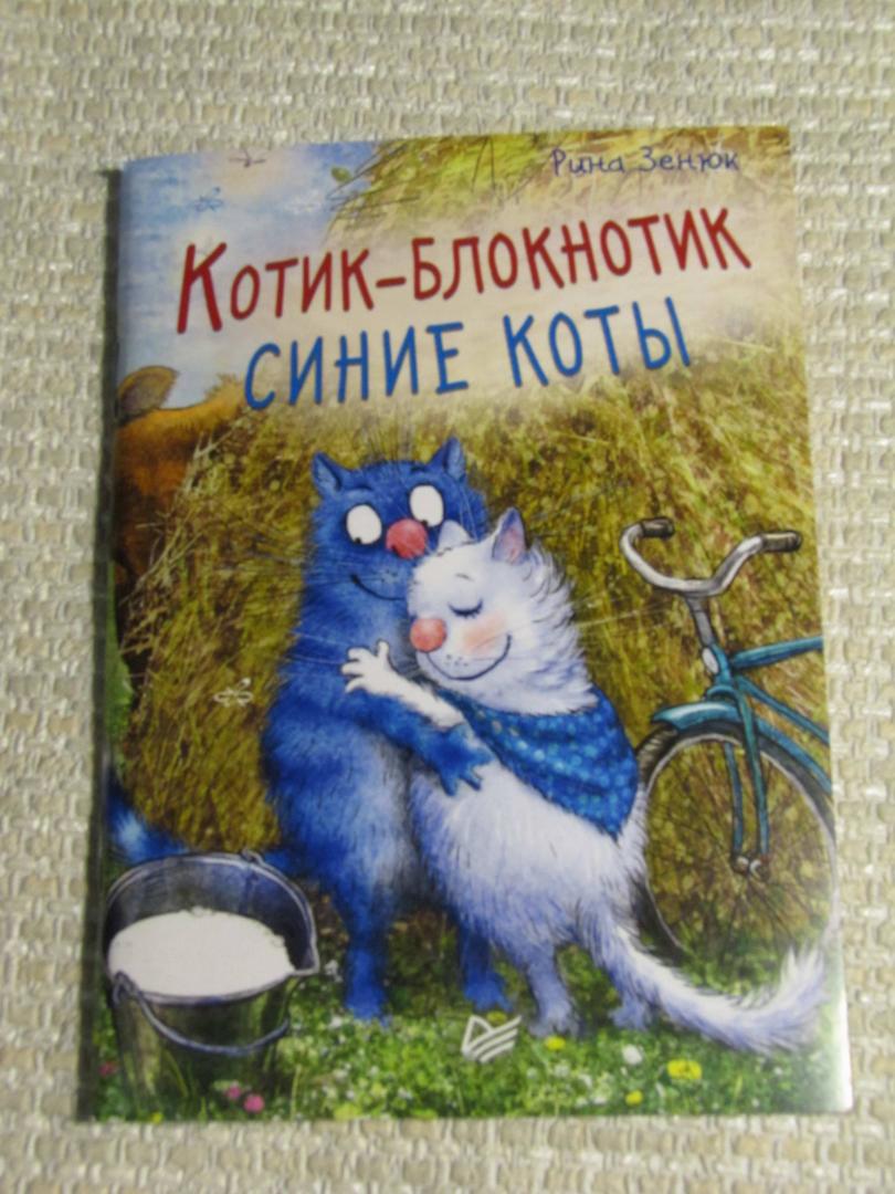 Иллюстрация 9 из 20 для Котик-блокнотик "Синие коты" | Лабиринт - канцтовы. Источник: leo tolstoy