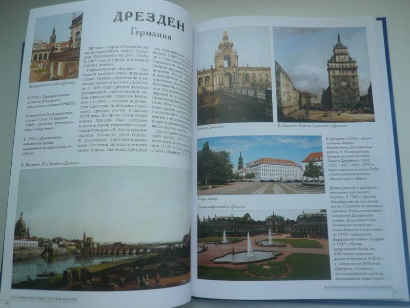 Иллюстрация 22 из 36 для 50 самых красивых городов Европы | Лабиринт - книги. Источник: Nadezhda_S