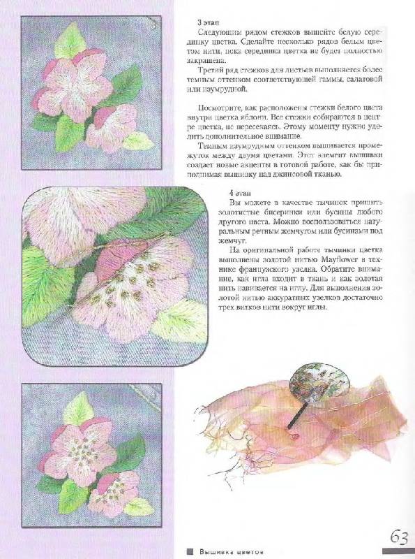 Иллюстрация 32 из 33 для Шьем и вышиваем талисманы фэн-шуй - Анна Чудновская | Лабиринт - книги. Источник: фиалка