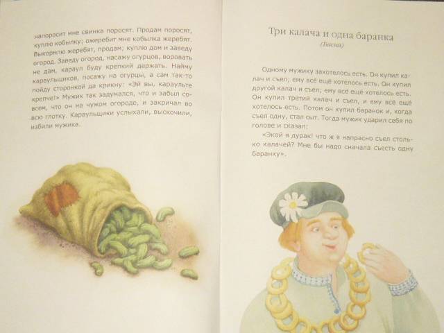 Иллюстрация 20 из 53 для Мужик и водяной - Лев Толстой | Лабиринт - книги. Источник: Ромашка:-)
