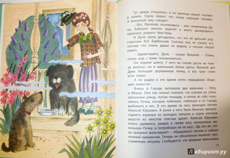 Иллюстрация 28 из 36 для Очень мявная история - Ксения Драгунская | Лабиринт - книги. Источник: Годовёнок