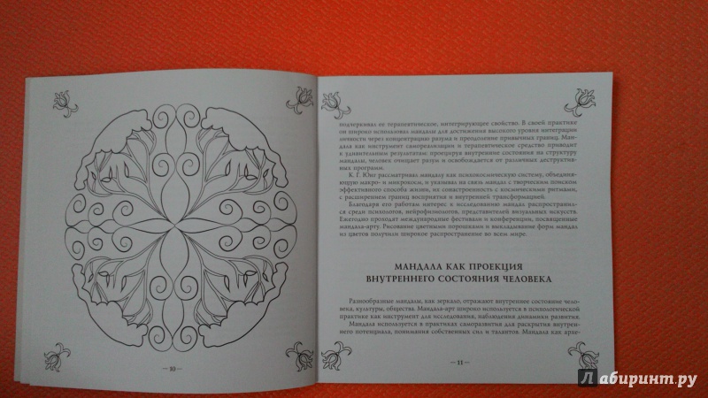 Иллюстрация 8 из 32 для Древо жизни. Медитативное раскрашивание - Сан Лайт | Лабиринт - книги. Источник: Лабиринт